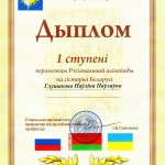 Диплом Глушаковой Паулины - победителя Региональной олимпиады по Истории Беларуси